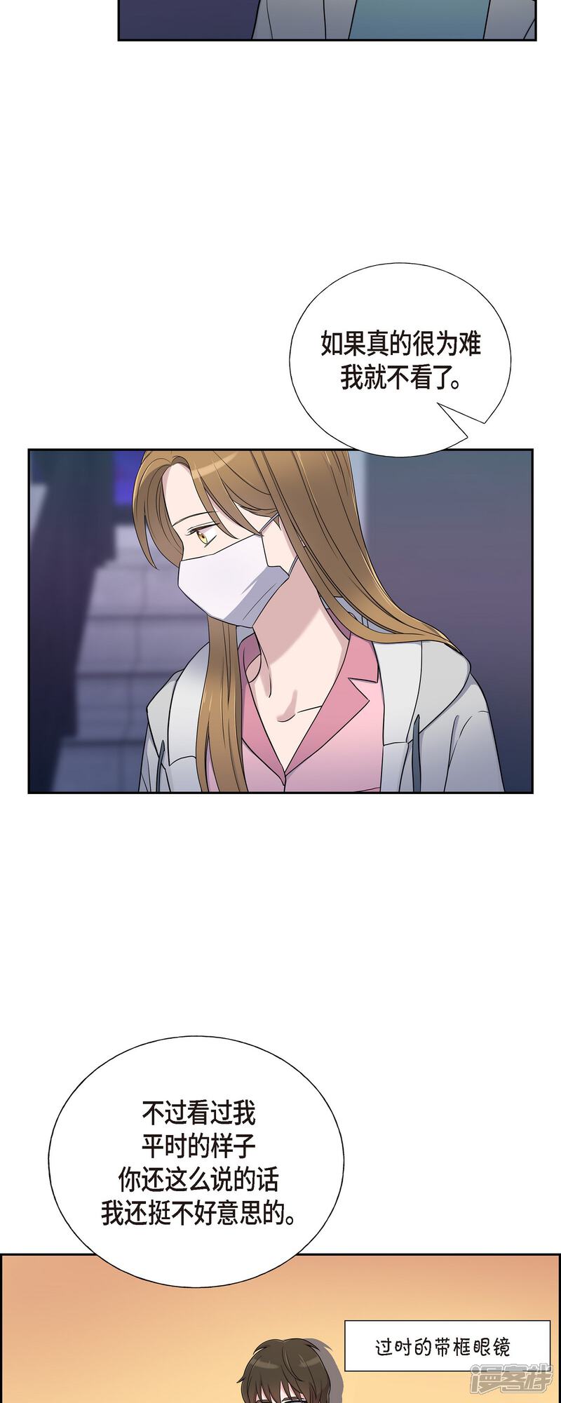 《可疑的文科长》第35话 让人心动的技术 第21页
