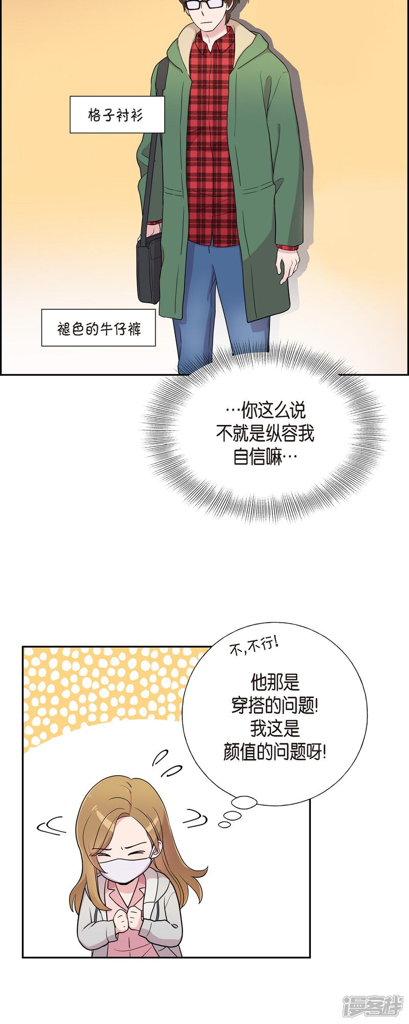 《可疑的文科长》第35话 让人心动的技术 第22页