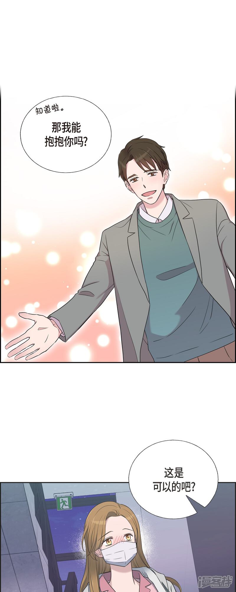 《可疑的文科长》第35话 让人心动的技术 第24页