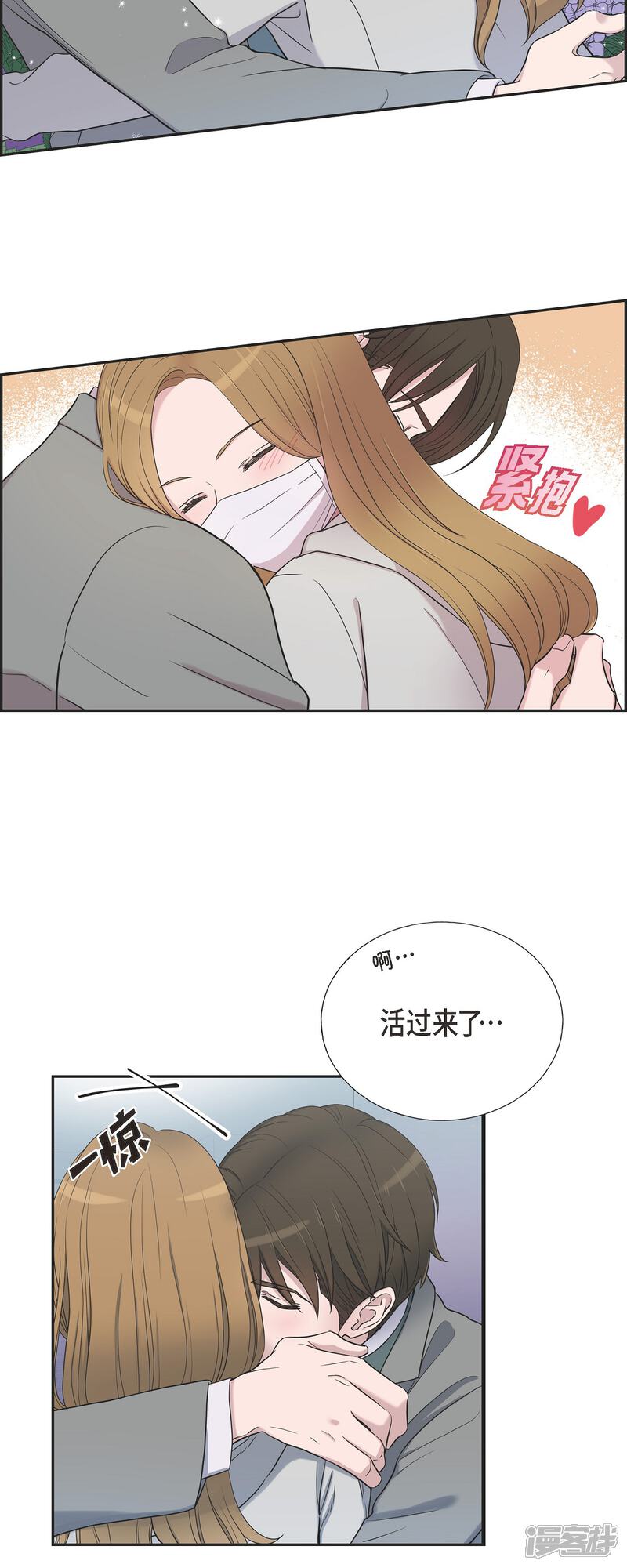 《可疑的文科长》第35话 让人心动的技术 第26页