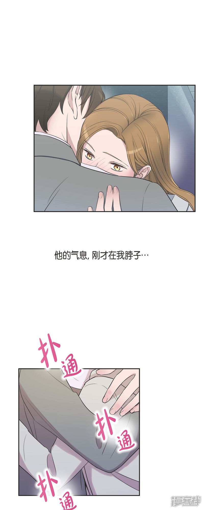 《可疑的文科长》第35话 让人心动的技术 第27页