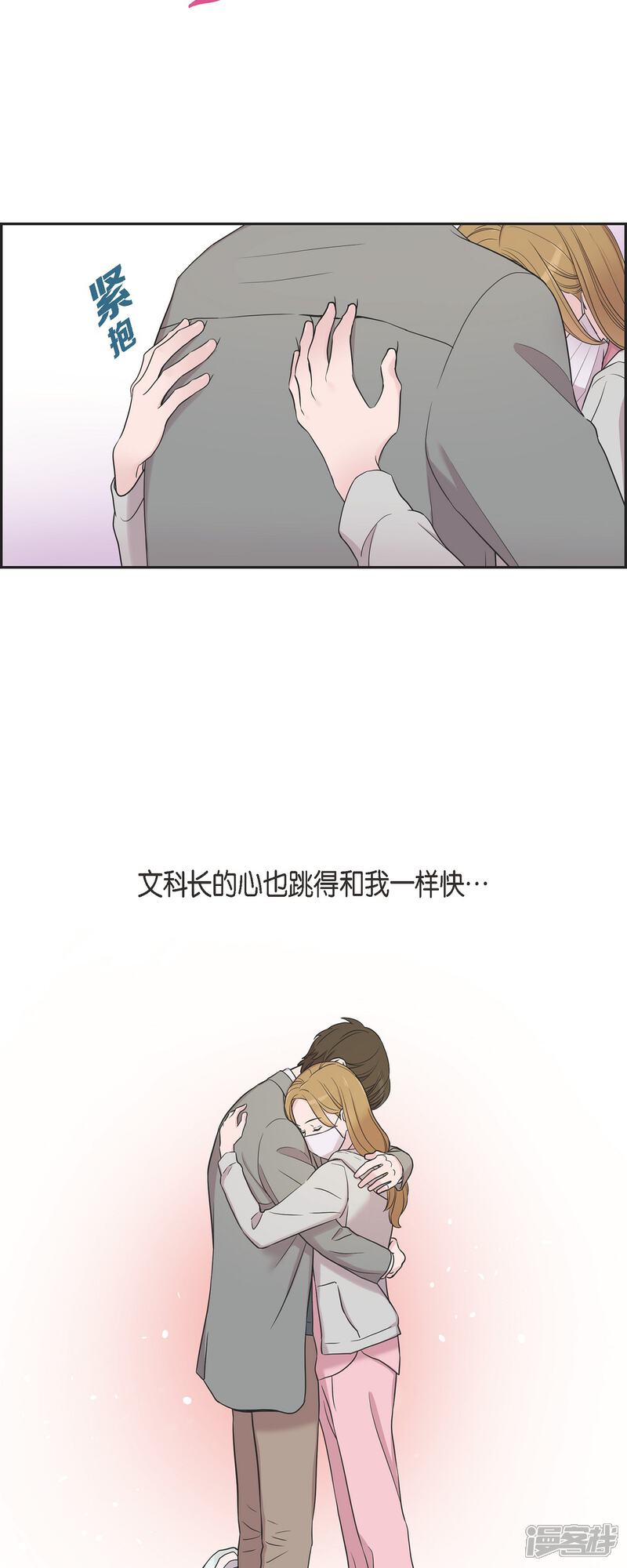 《可疑的文科长》第35话 让人心动的技术 第28页