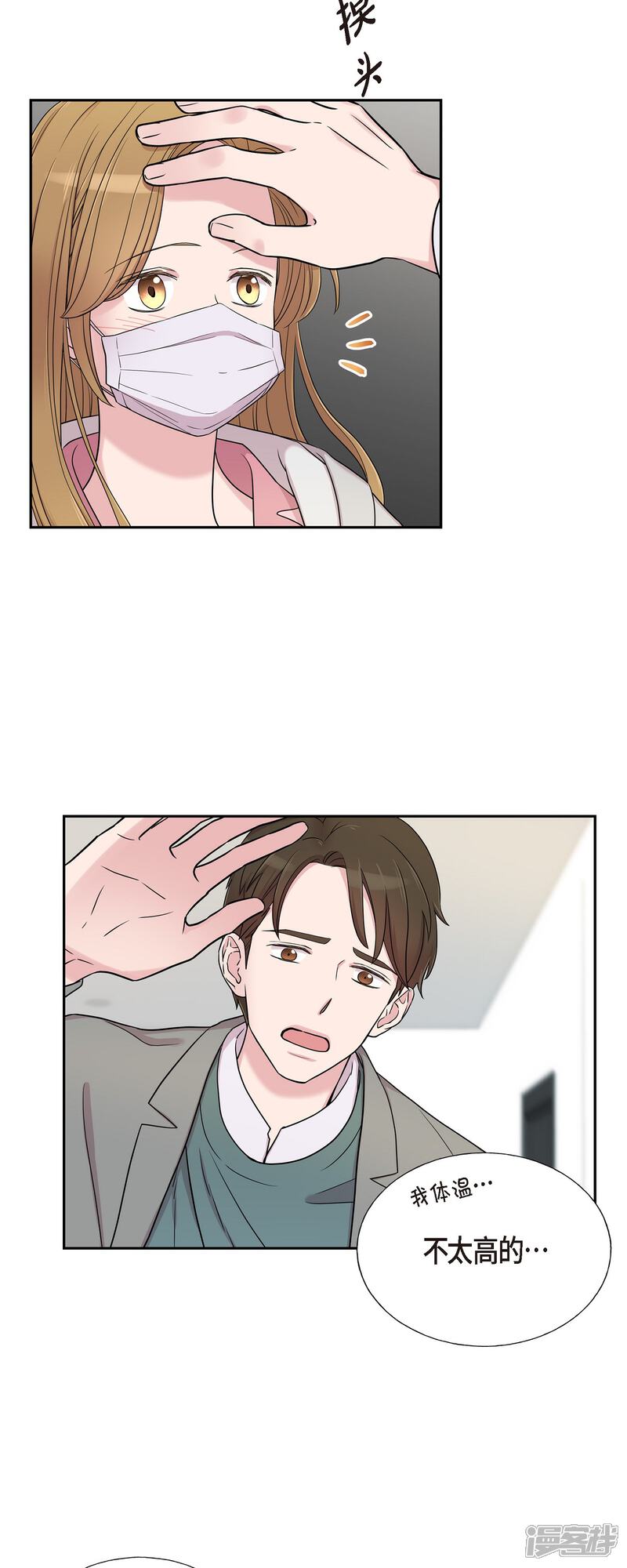 《可疑的文科长》第35话 让人心动的技术 第2页