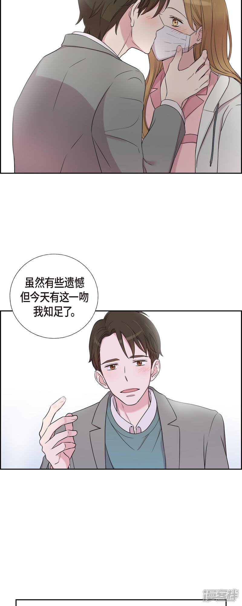 《可疑的文科长》第35话 让人心动的技术 第31页