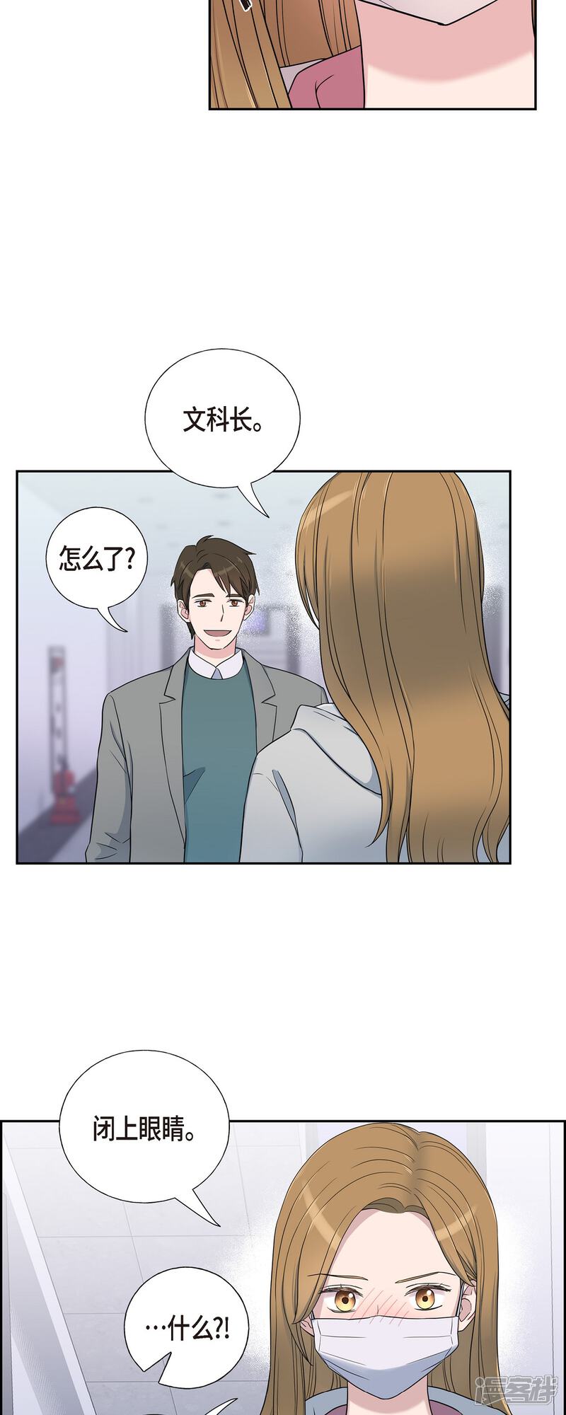 《可疑的文科长》第35话 让人心动的技术 第33页