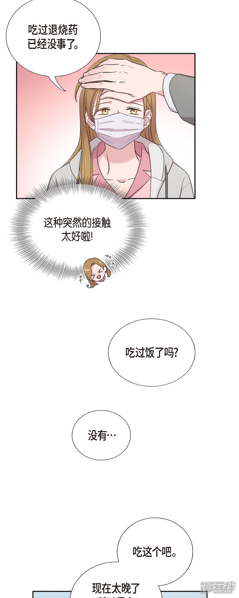 《可疑的文科长》第35话 让人心动的技术 第3页