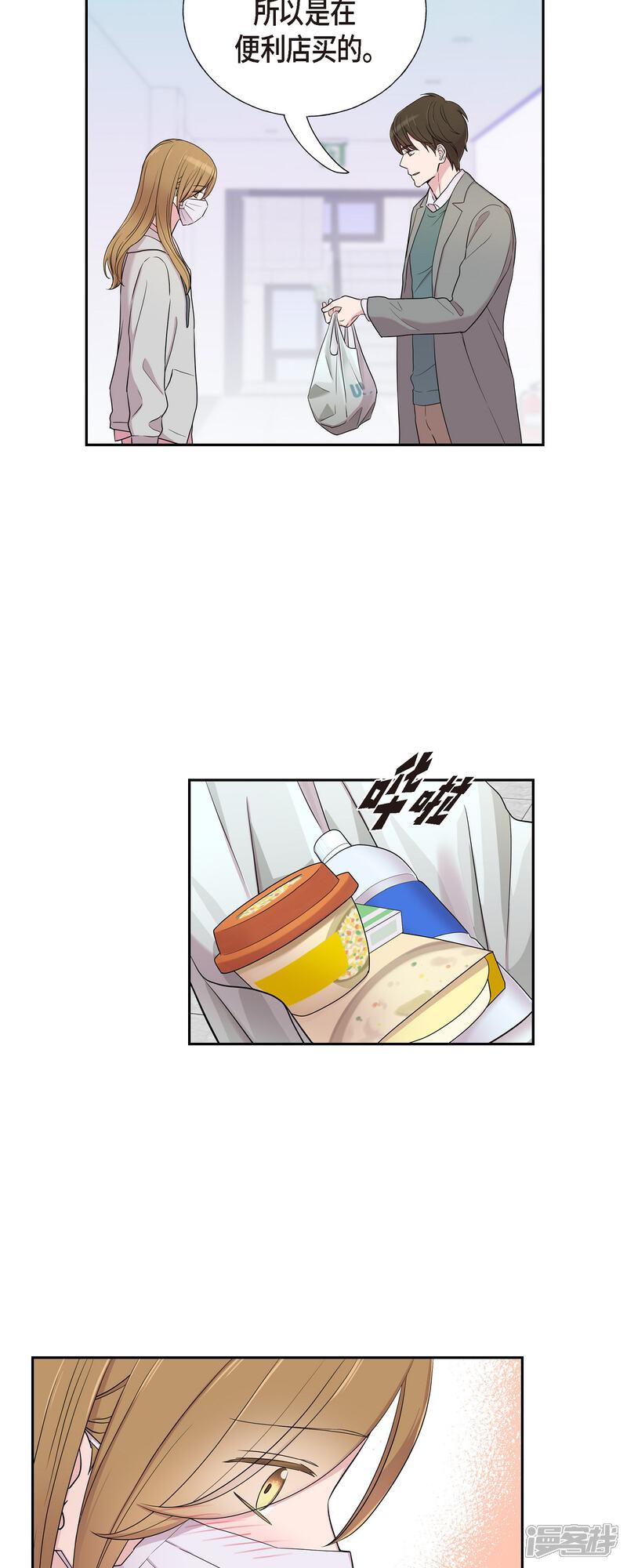《可疑的文科长》第35话 让人心动的技术 第4页