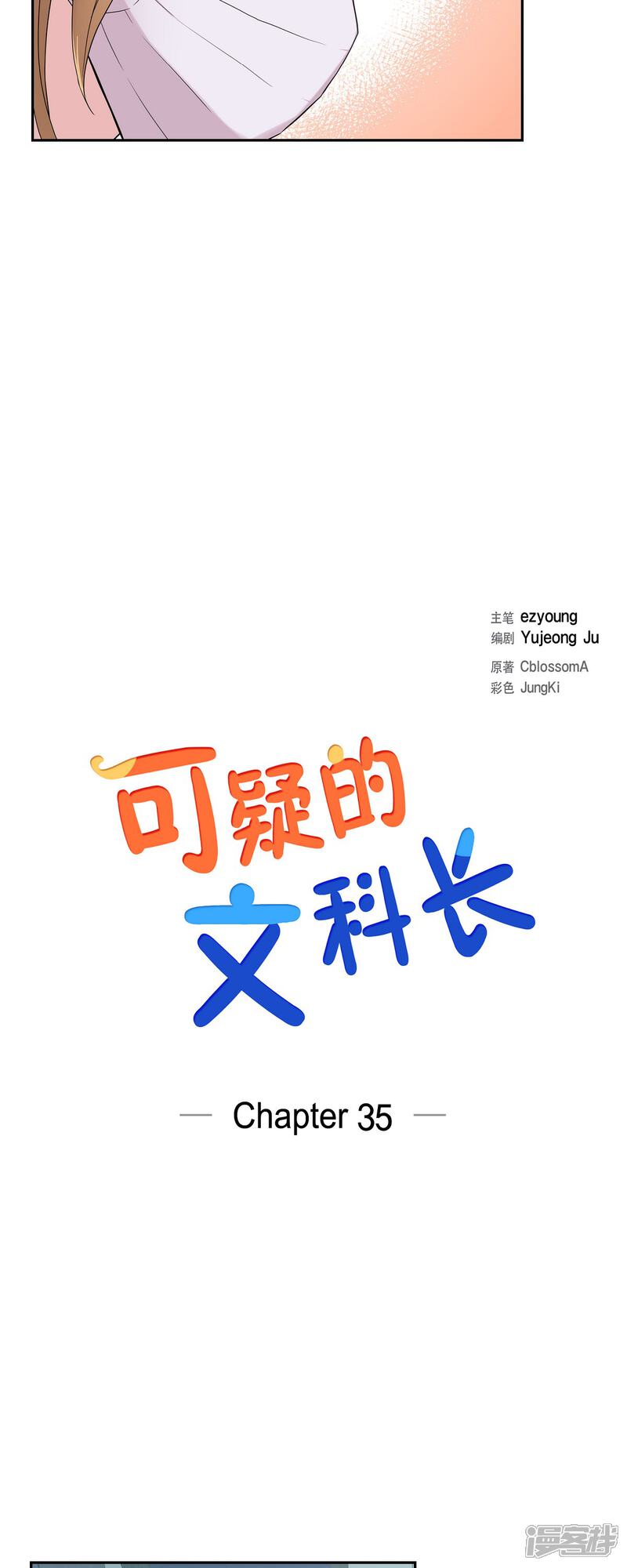 《可疑的文科长》第35话 让人心动的技术 第5页