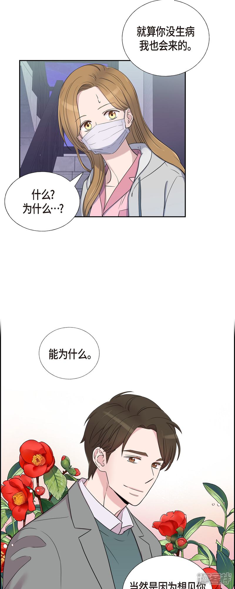 《可疑的文科长》第35话 让人心动的技术 第7页