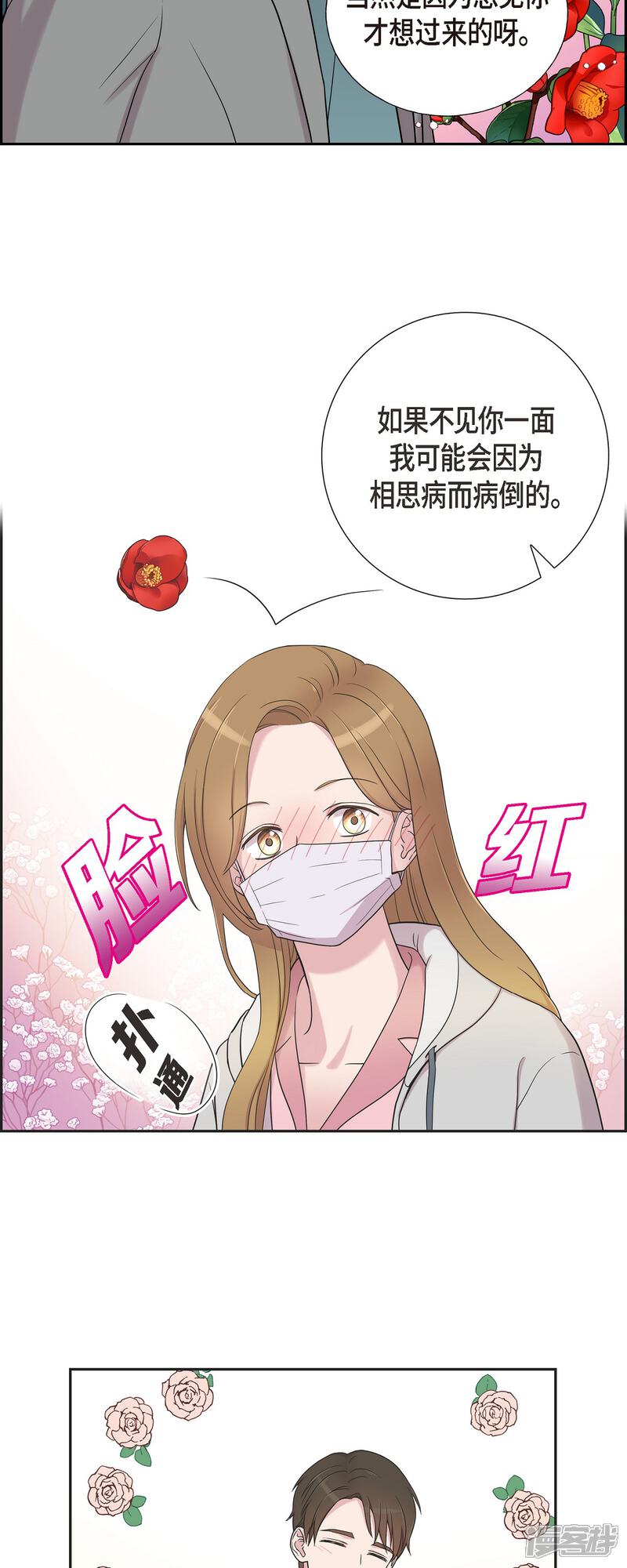 《可疑的文科长》第35话 让人心动的技术 第8页