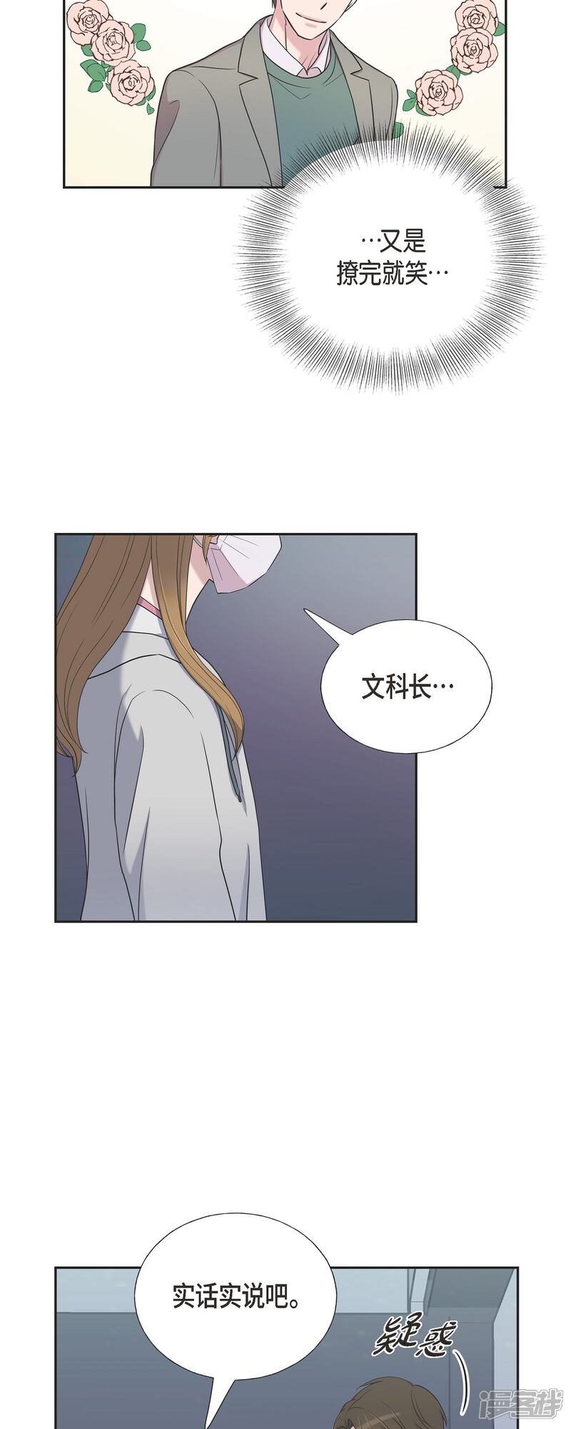 《可疑的文科长》第35话 让人心动的技术 第9页