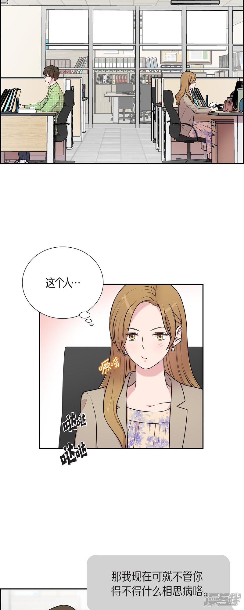 《可疑的文科长》第36话 敌意 第10页