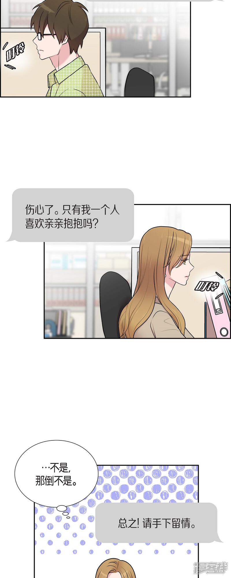 《可疑的文科长》第36话 敌意 第11页