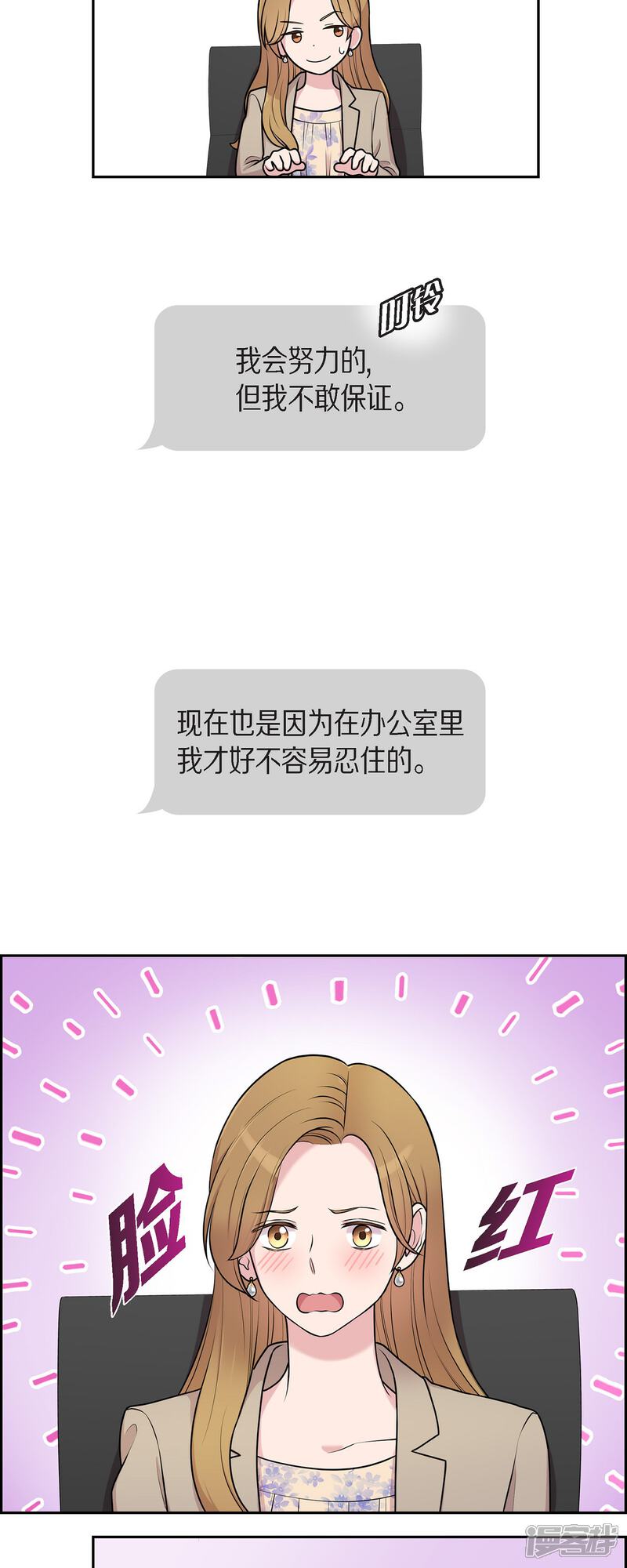 《可疑的文科长》第36话 敌意 第12页