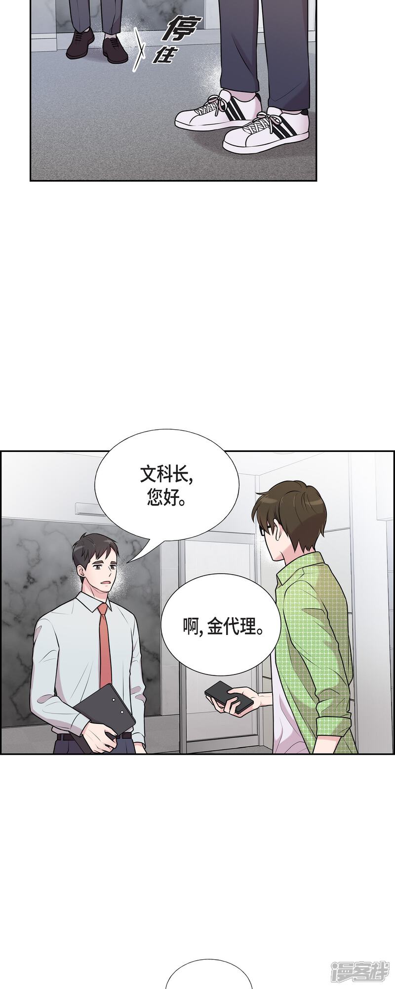 《可疑的文科长》第36话 敌意 第15页