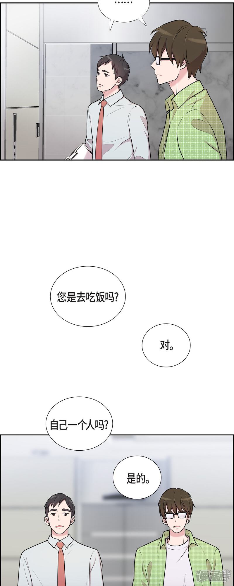 《可疑的文科长》第36话 敌意 第16页