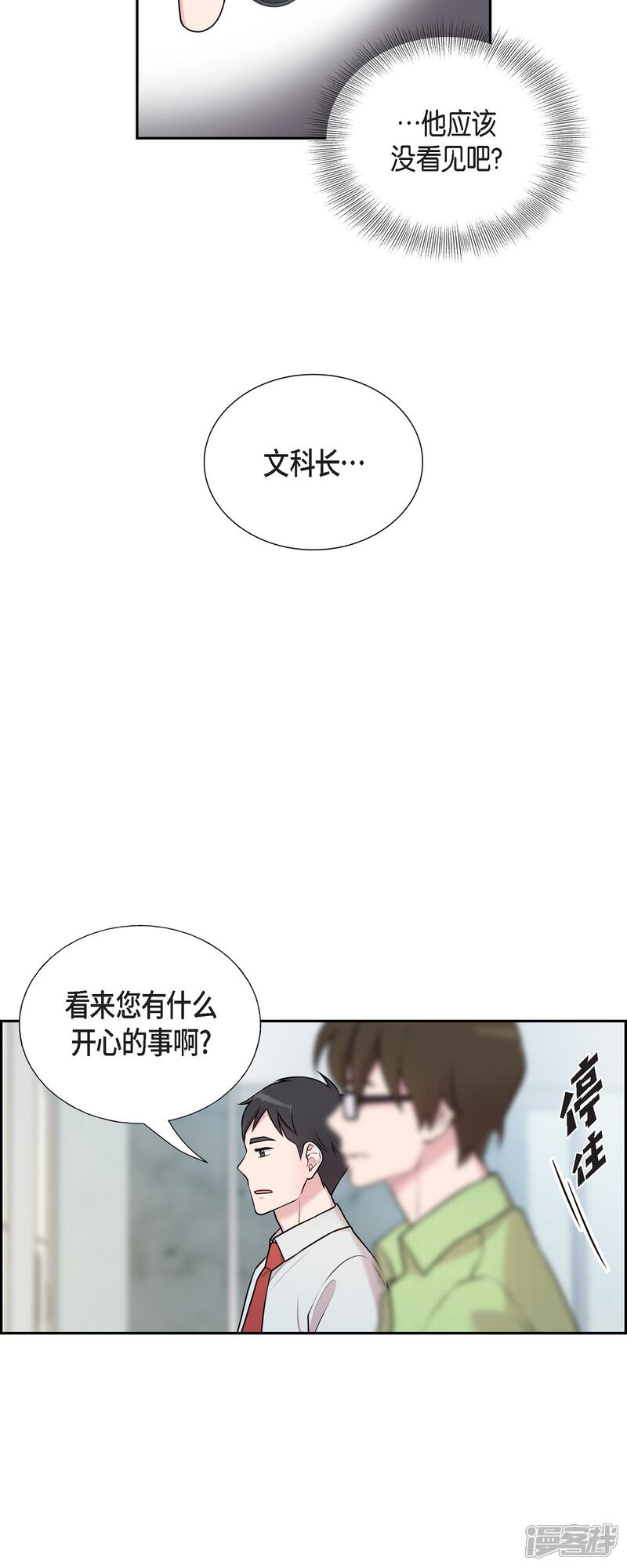 《可疑的文科长》第36话 敌意 第18页