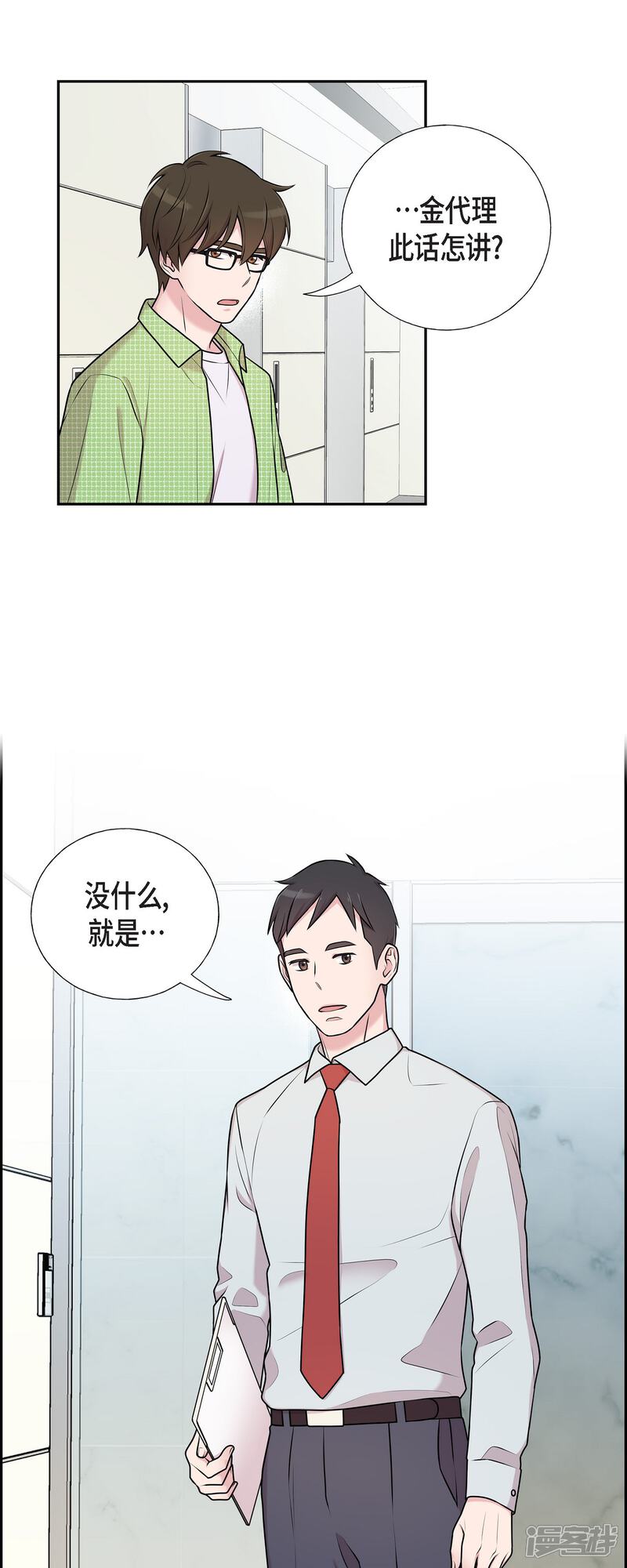 《可疑的文科长》第36话 敌意 第19页