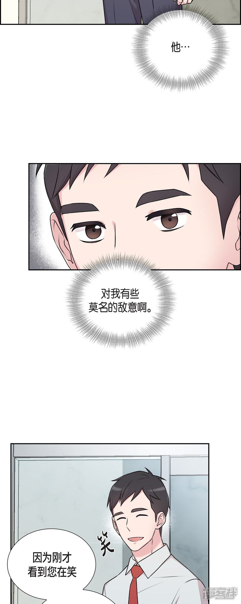 《可疑的文科长》第36话 敌意 第20页