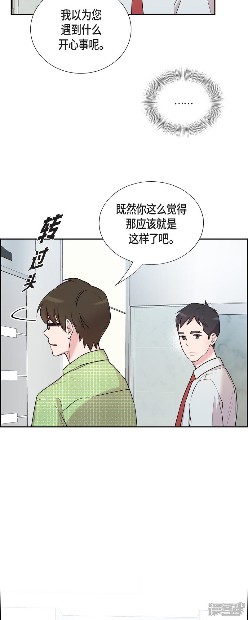 《可疑的文科长》第36话 敌意 第21页