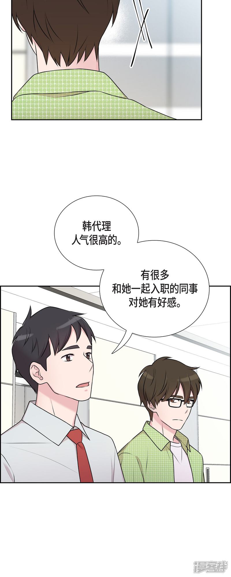 《可疑的文科长》第36话 敌意 第23页