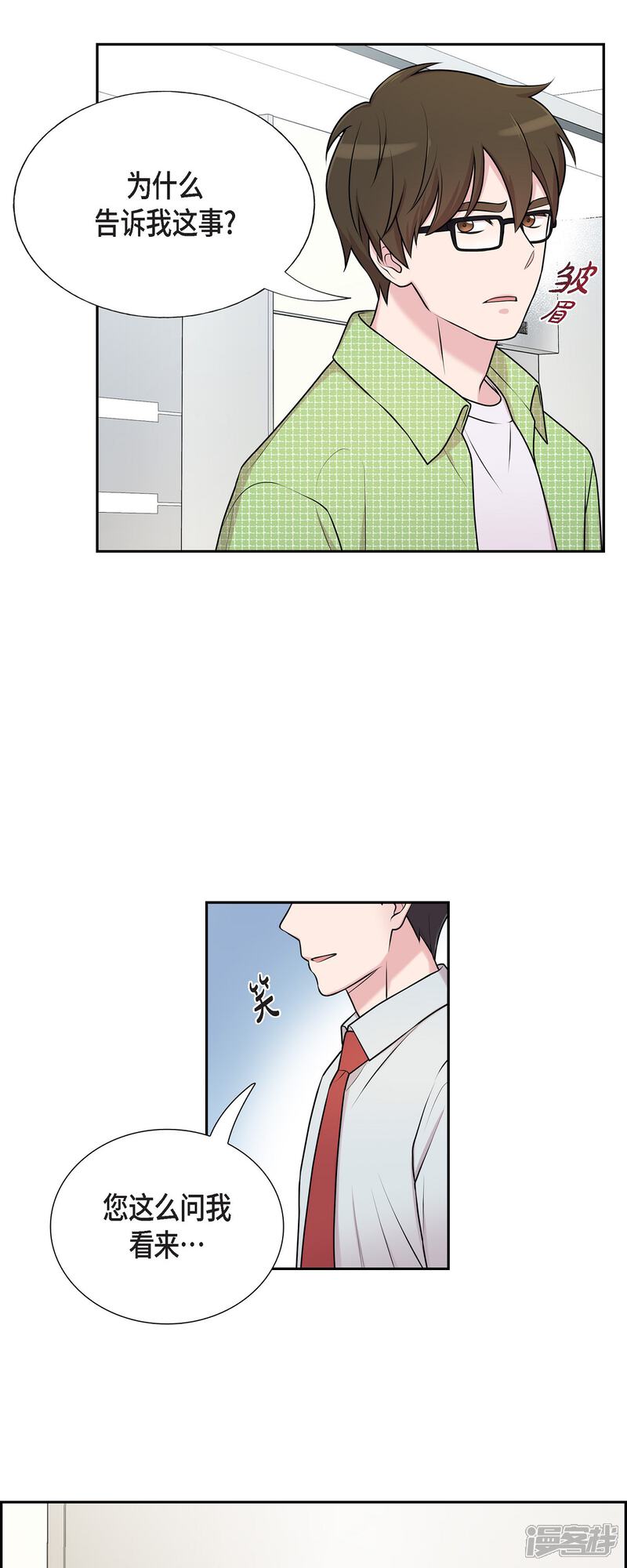 《可疑的文科长》第36话 敌意 第24页