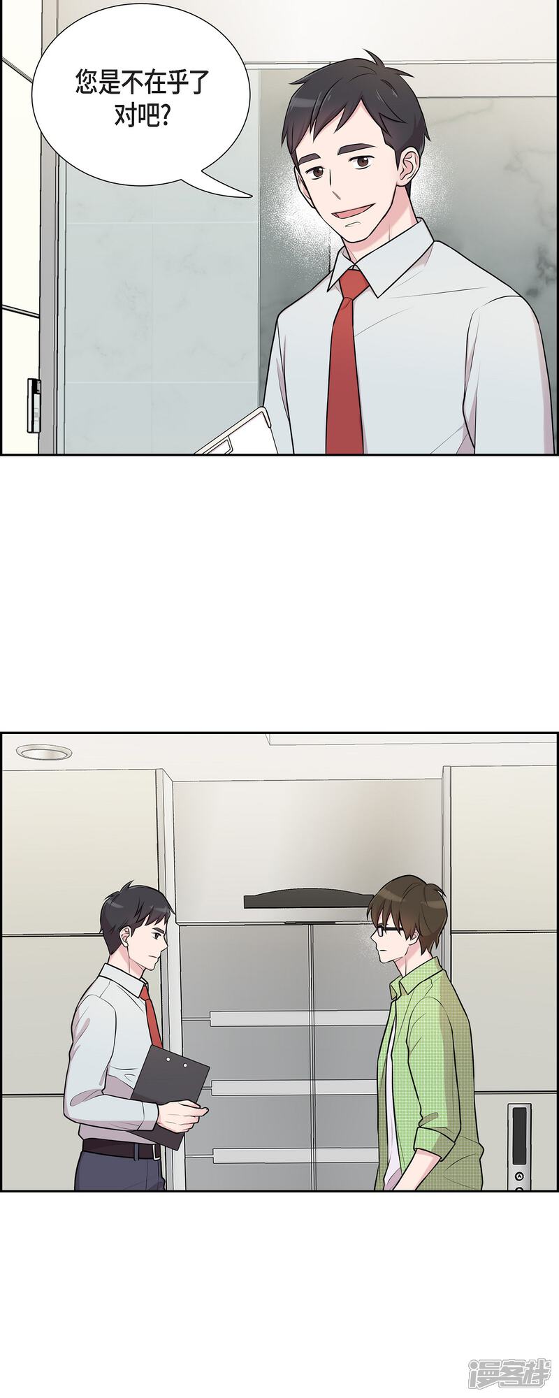 《可疑的文科长》第36话 敌意 第25页
