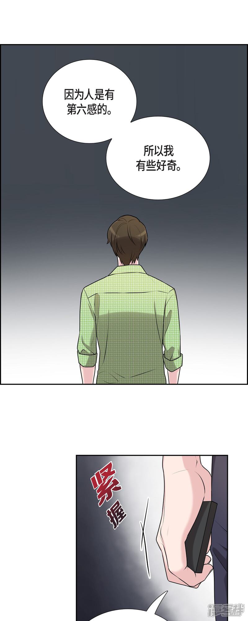 《可疑的文科长》第36话 敌意 第26页