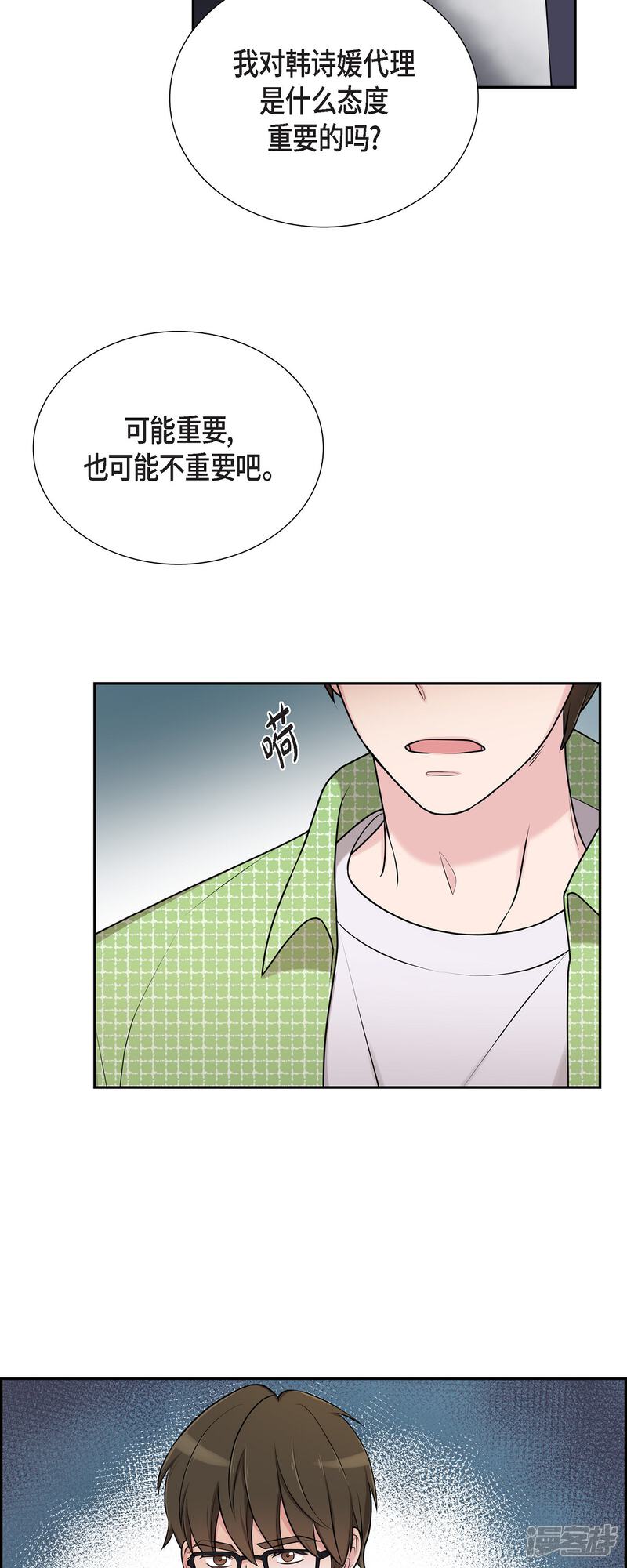 《可疑的文科长》第36话 敌意 第27页