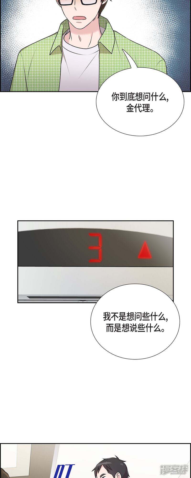 《可疑的文科长》第36话 敌意 第28页