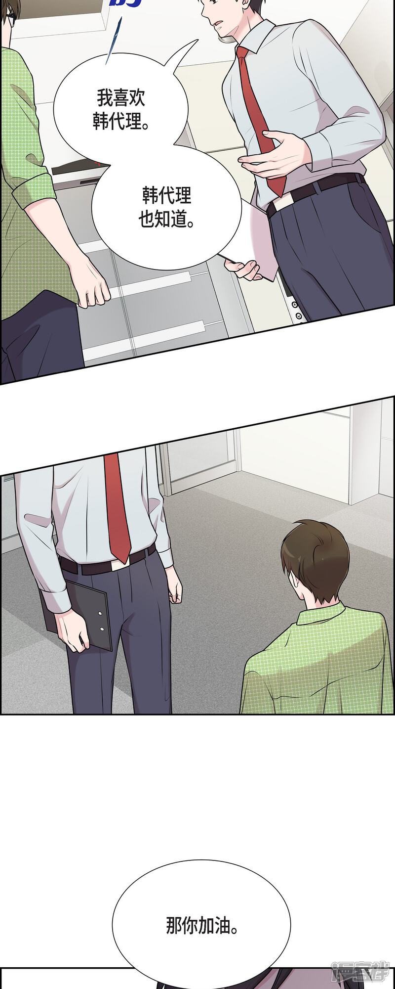 《可疑的文科长》第36话 敌意 第29页