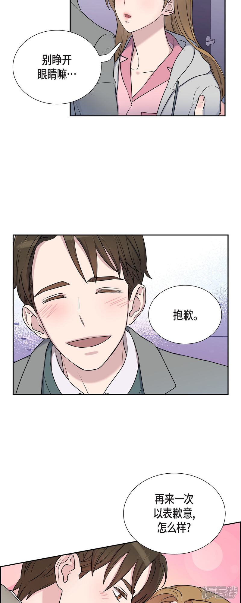 《可疑的文科长》第36话 敌意 第2页