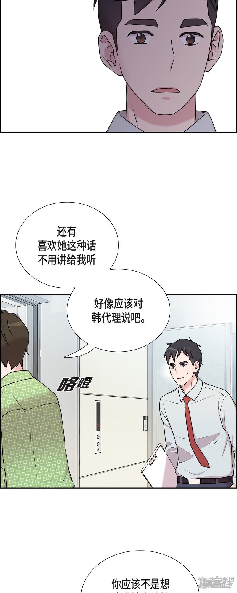 《可疑的文科长》第36话 敌意 第30页