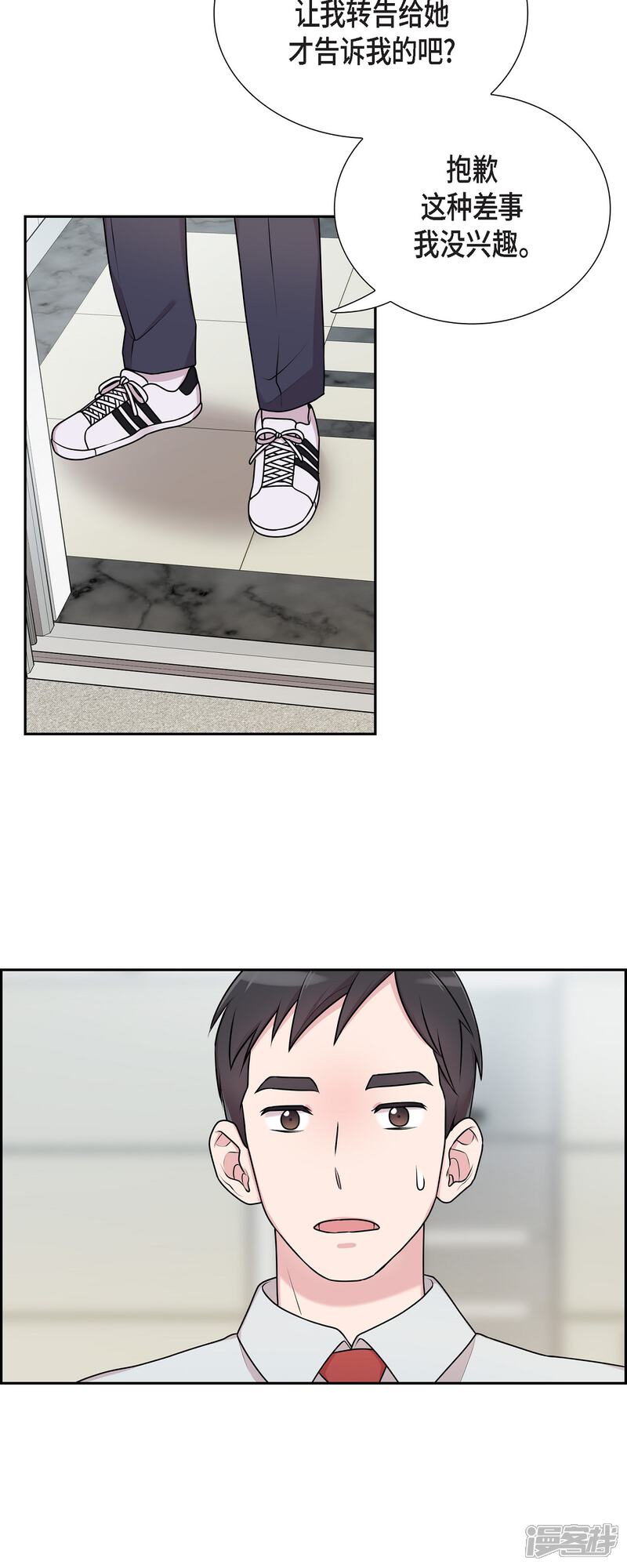 《可疑的文科长》第36话 敌意 第31页