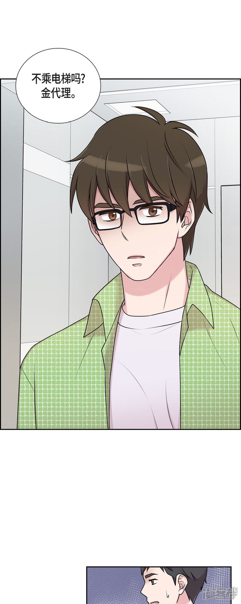 《可疑的文科长》第36话 敌意 第32页