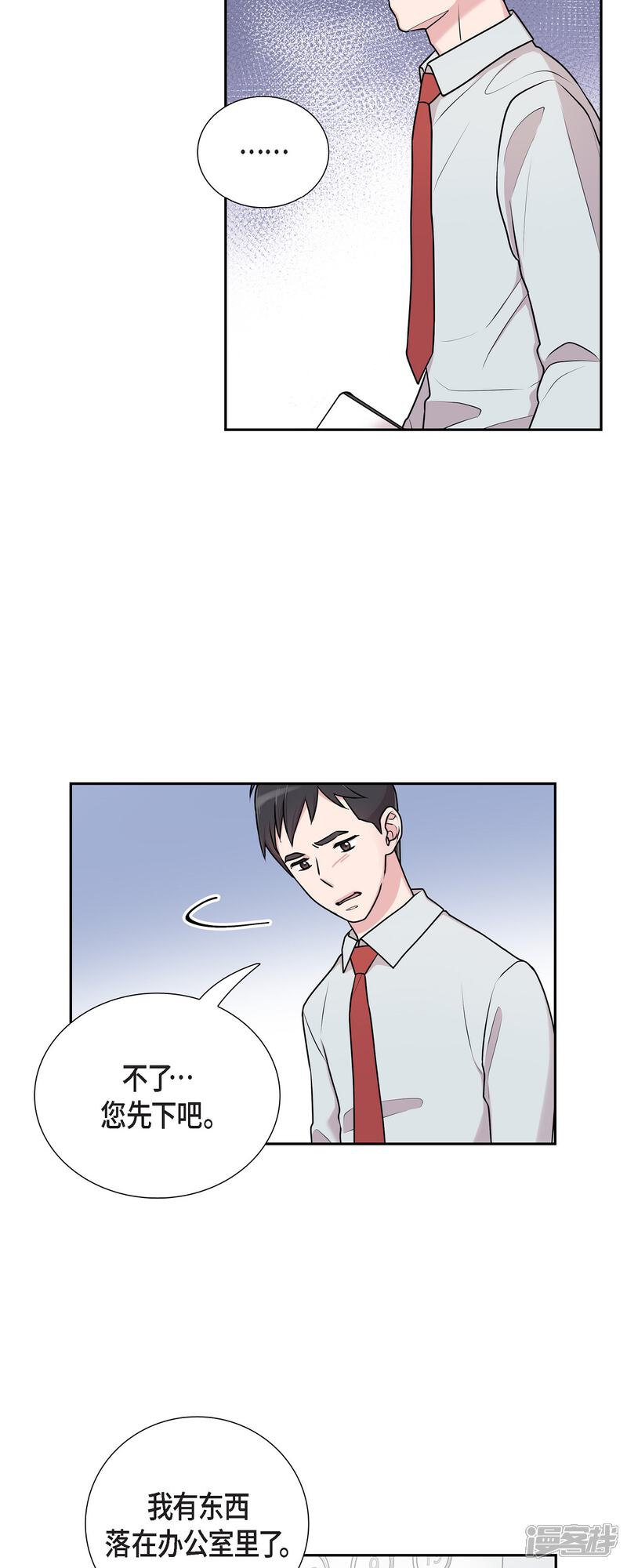 《可疑的文科长》第36话 敌意 第33页