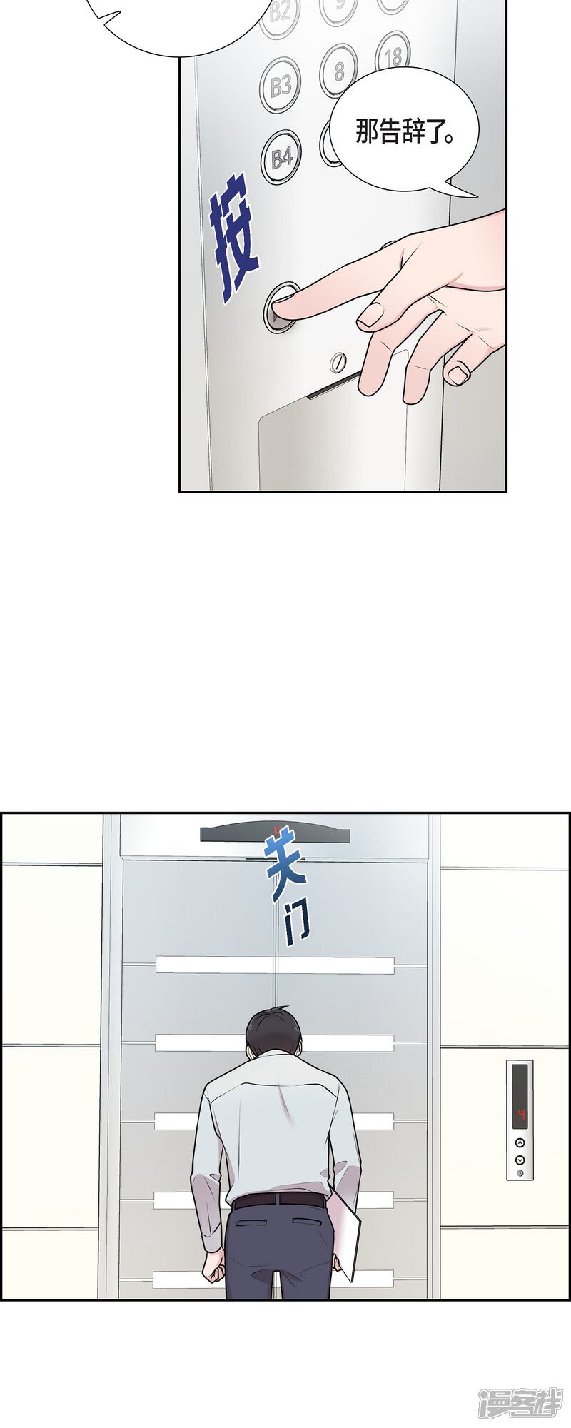 《可疑的文科长》第36话 敌意 第34页