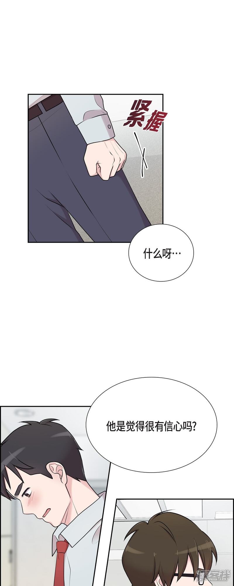 《可疑的文科长》第36话 敌意 第35页