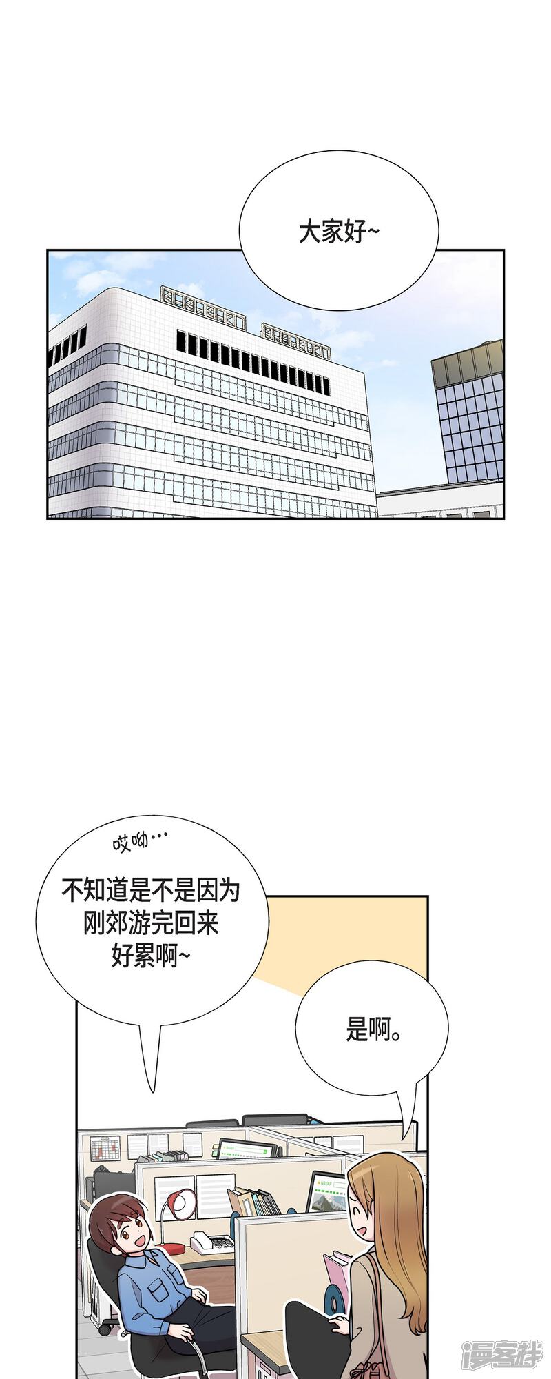 《可疑的文科长》第36话 敌意 第5页