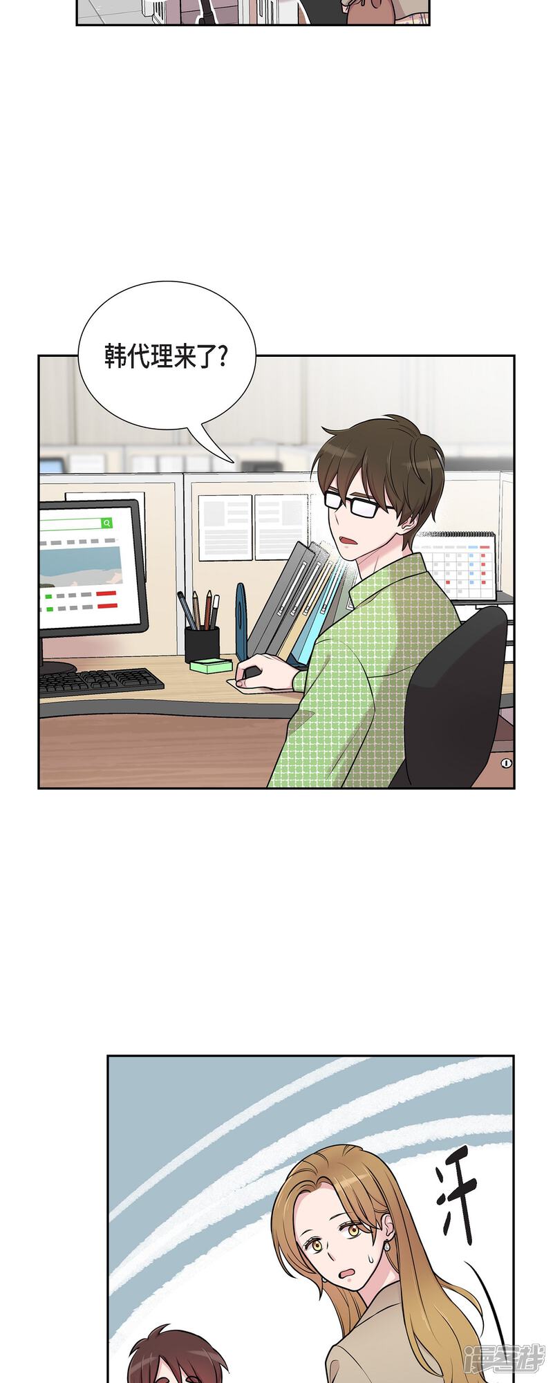 《可疑的文科长》第36话 敌意 第6页