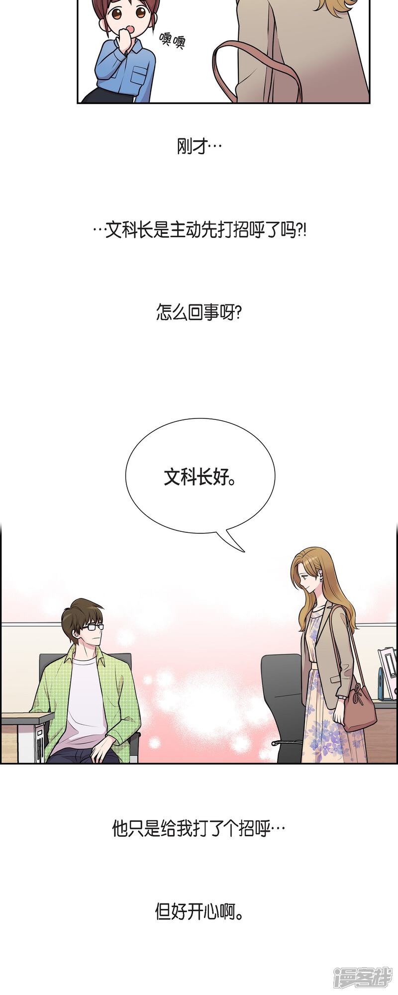 《可疑的文科长》第36话 敌意 第7页