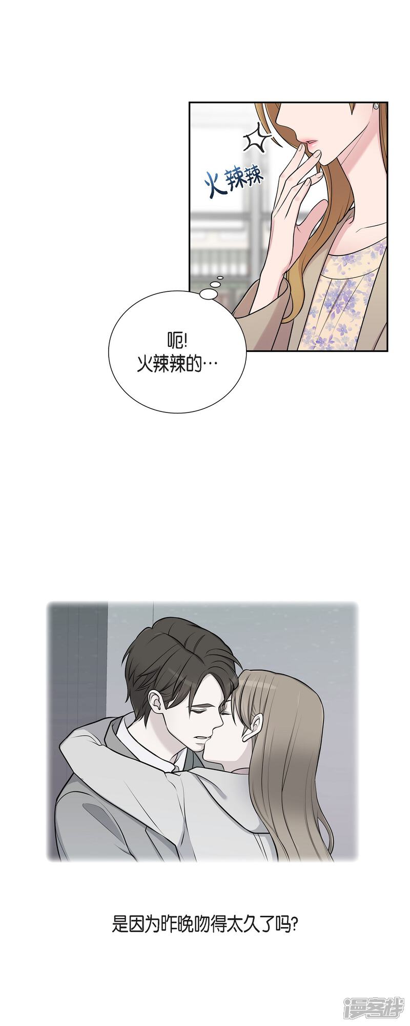 《可疑的文科长》第36话 敌意 第8页