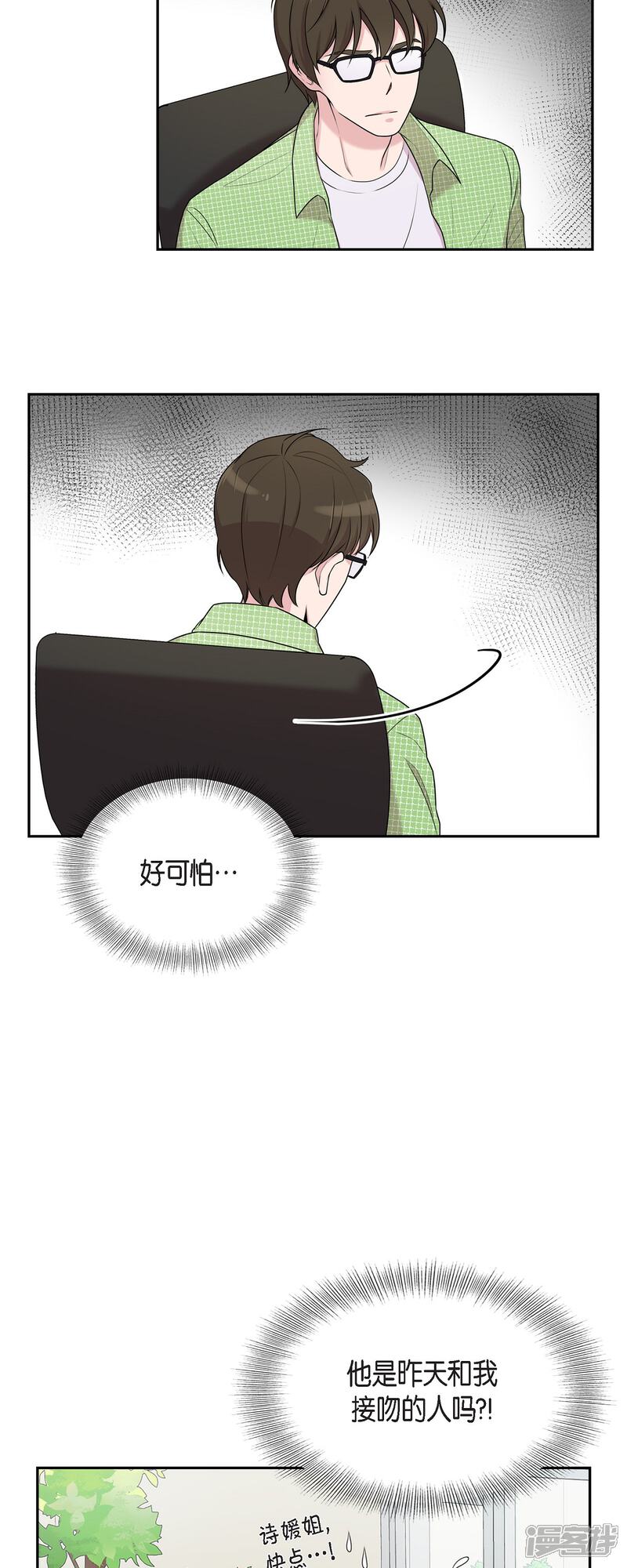 《可疑的文科长》第37话 不在意？ 第10页