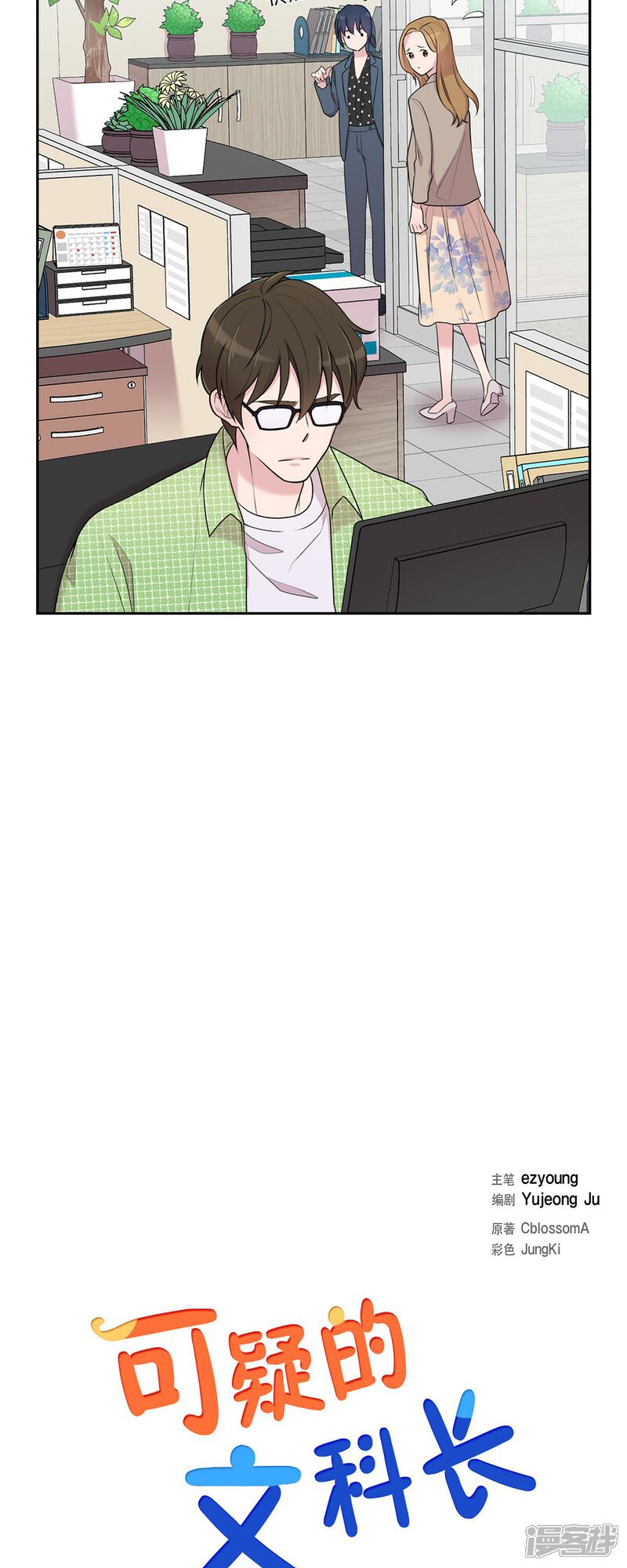 《可疑的文科长》第37话 不在意？ 第11页