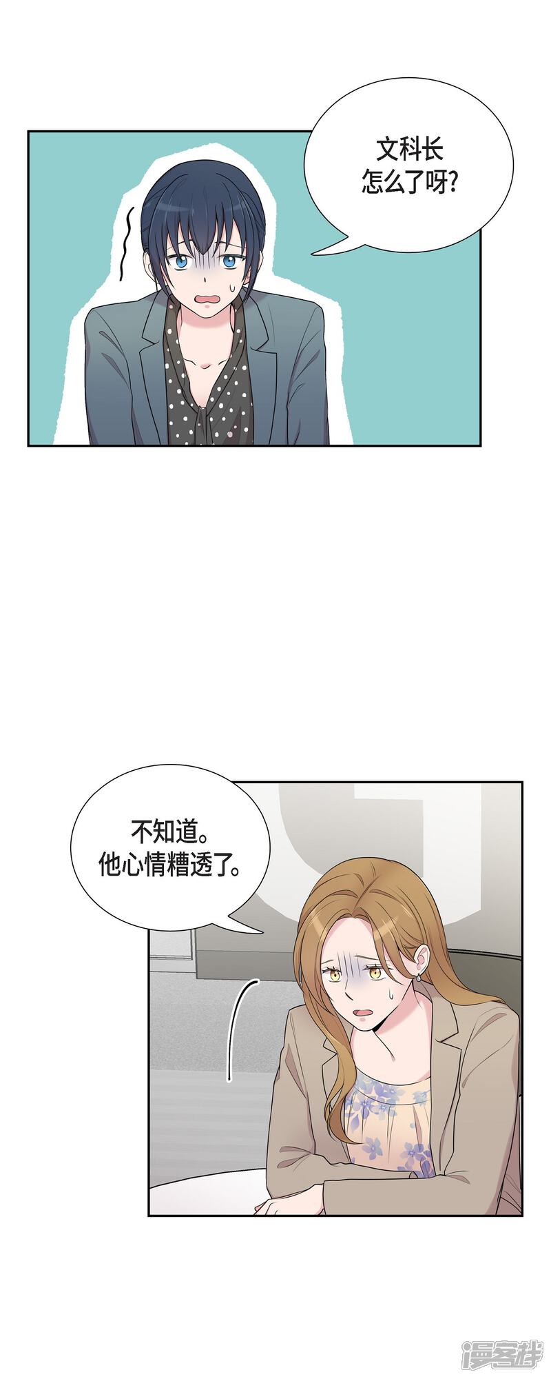 《可疑的文科长》第37话 不在意？ 第14页