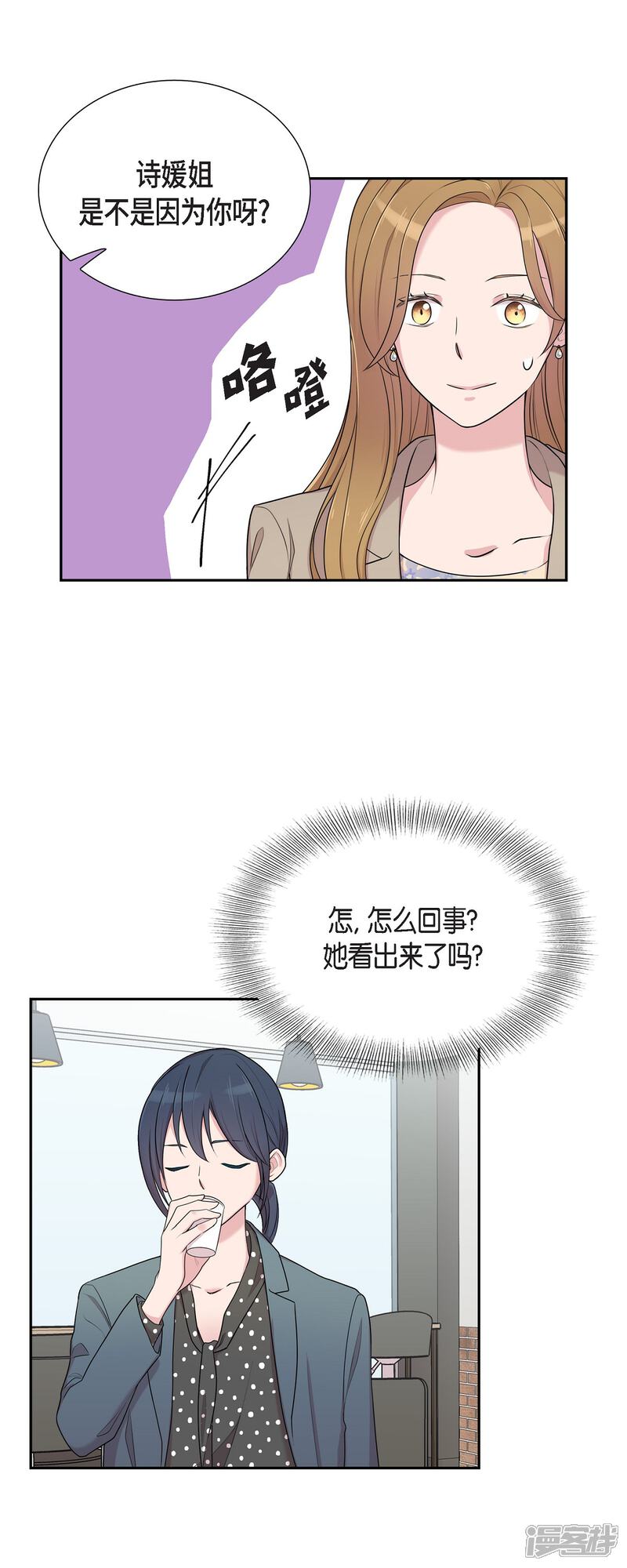 《可疑的文科长》第37话 不在意？ 第15页
