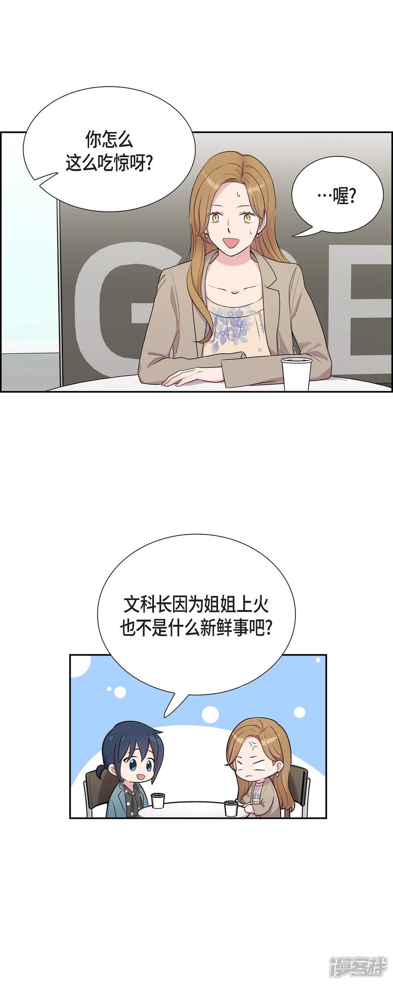 《可疑的文科长》第37话 不在意？ 第16页