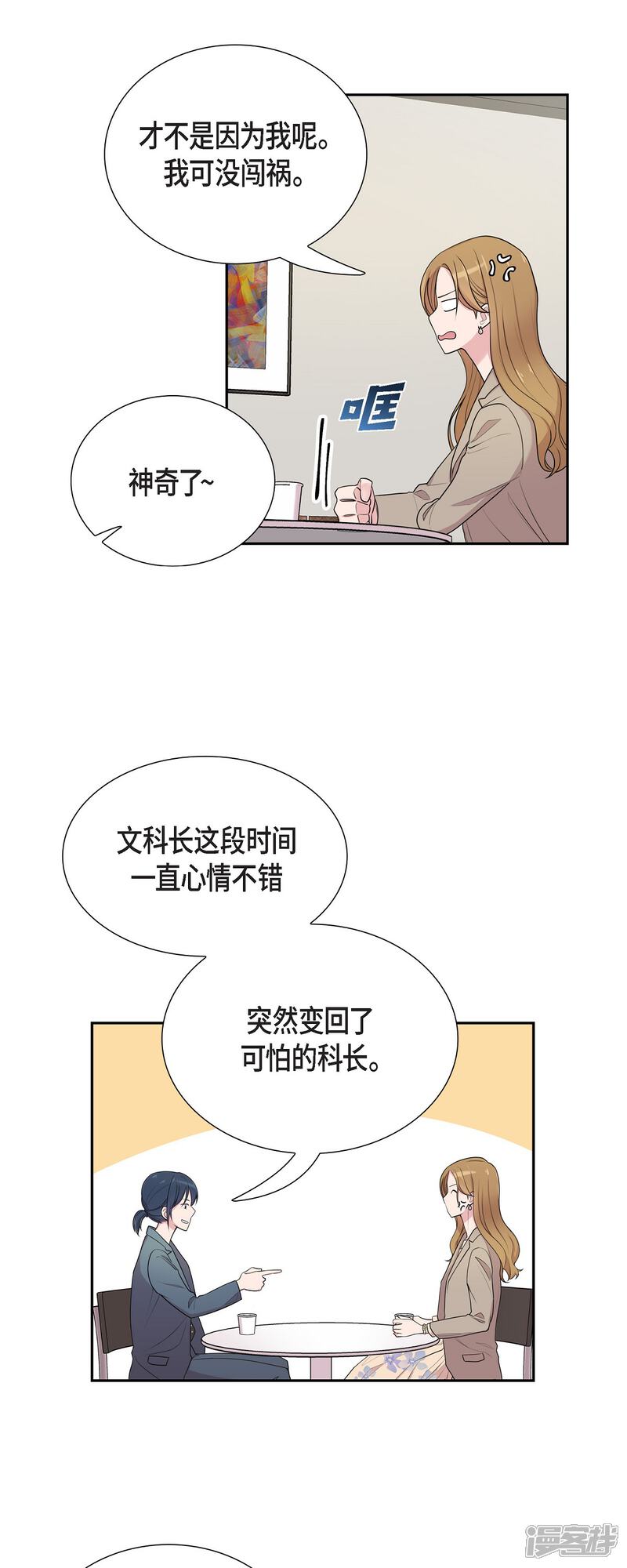 《可疑的文科长》第37话 不在意？ 第17页