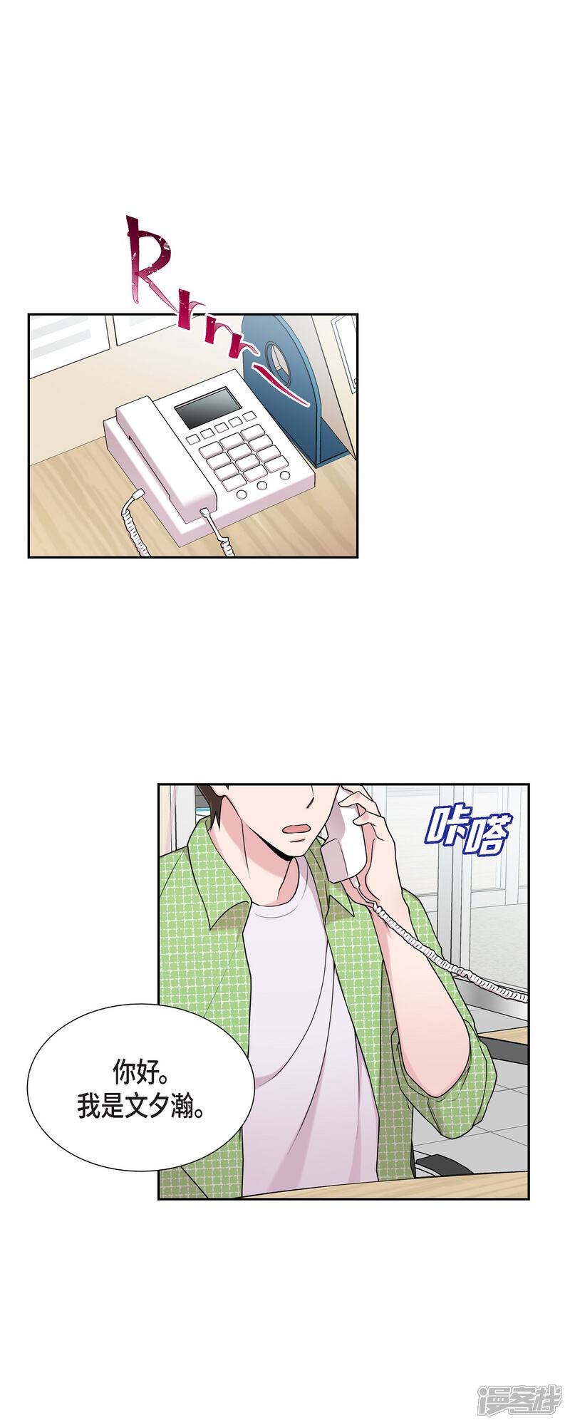 《可疑的文科长》第37话 不在意？ 第1页