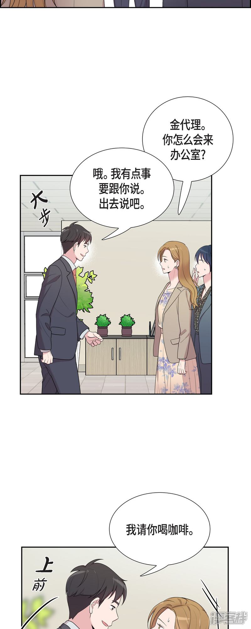 《可疑的文科长》第37话 不在意？ 第20页